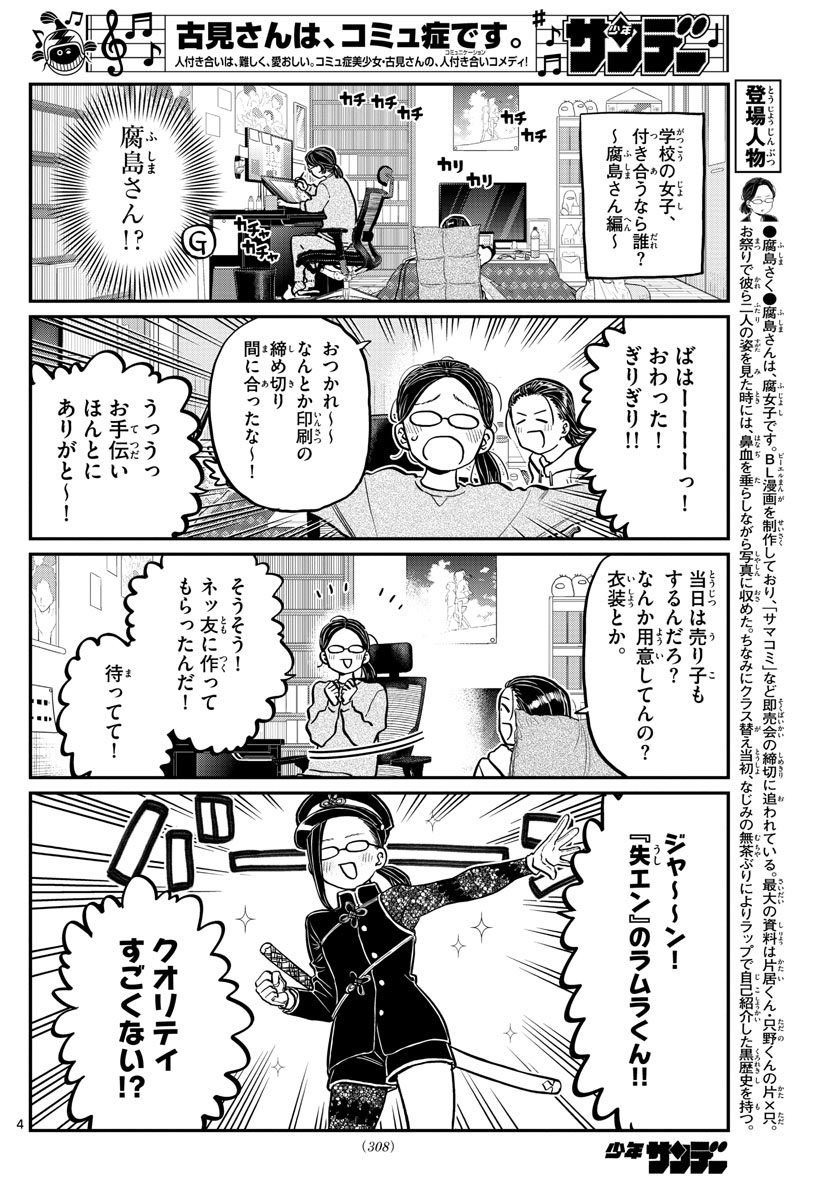 Komi-san wa Komyushou Desu Chap 250 - Next Chap 251