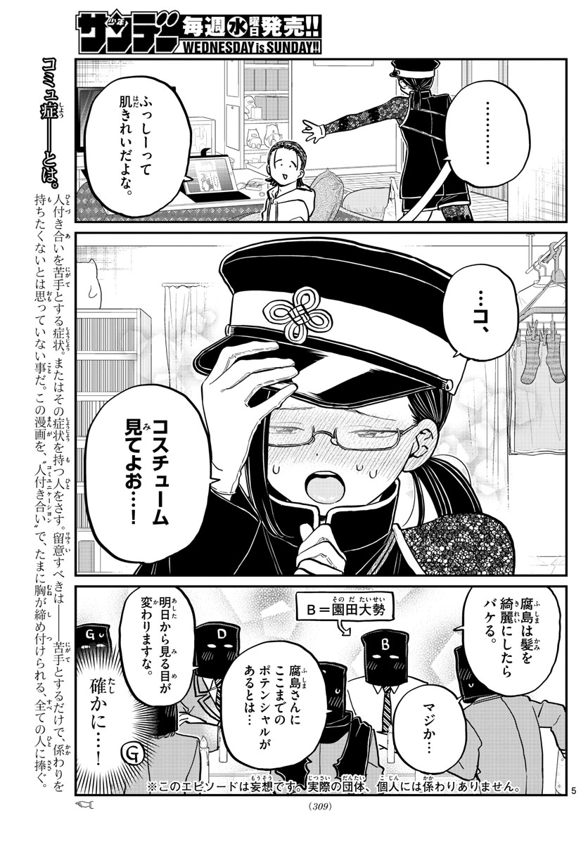 Komi-san wa Komyushou Desu Chap 250 - Next Chap 251