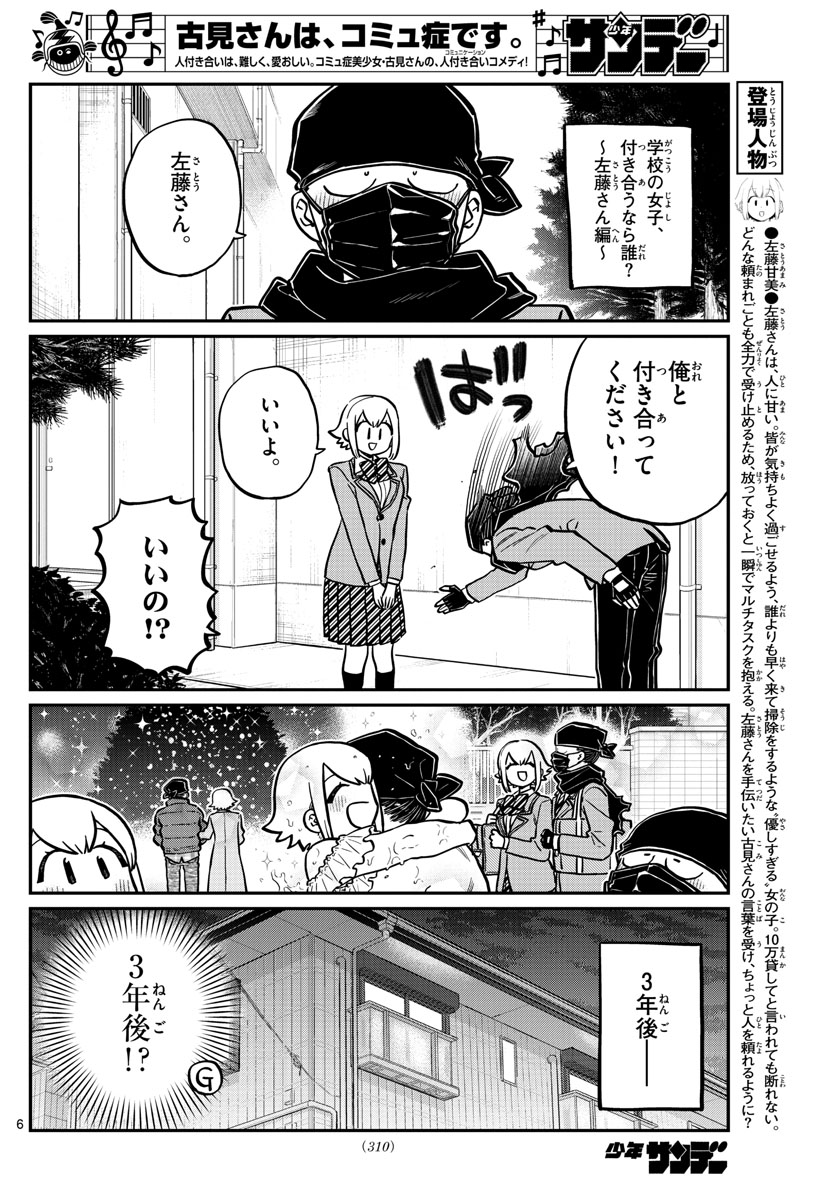 Komi-san wa Komyushou Desu Chap 250 - Next Chap 251