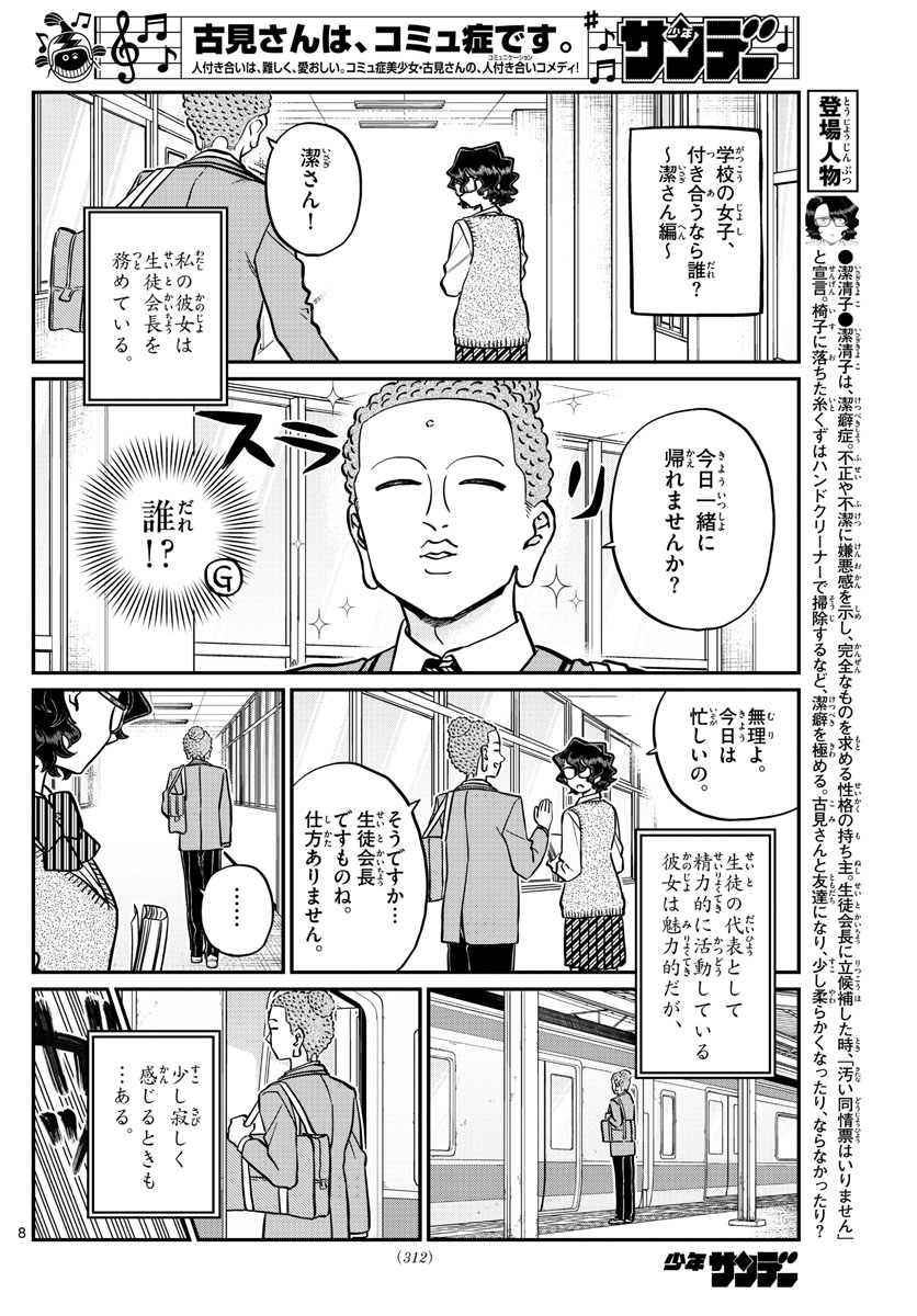 Komi-san wa Komyushou Desu Chap 250 - Next Chap 251