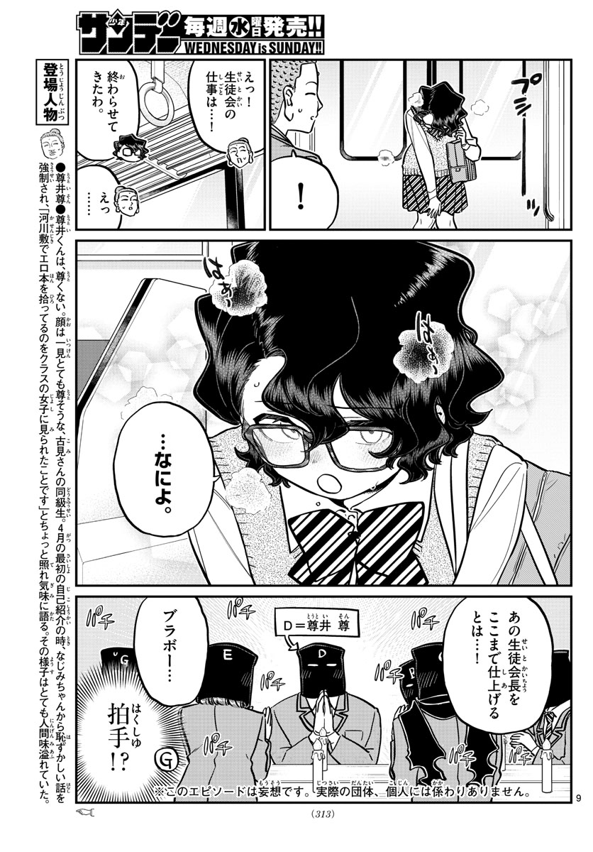 Komi-san wa Komyushou Desu Chap 250 - Next Chap 251