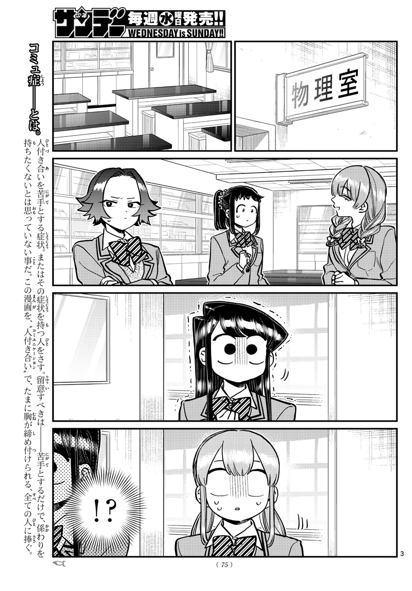 Komi-san wa Komyushou Desu Chap 251 - Next Chap 252
