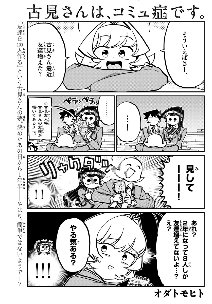 Komi-san wa Komyushou Desu Chap 251 - Next Chap 252