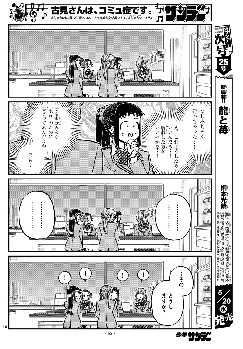 Komi-san wa Komyushou Desu Chap 251 - Next Chap 252