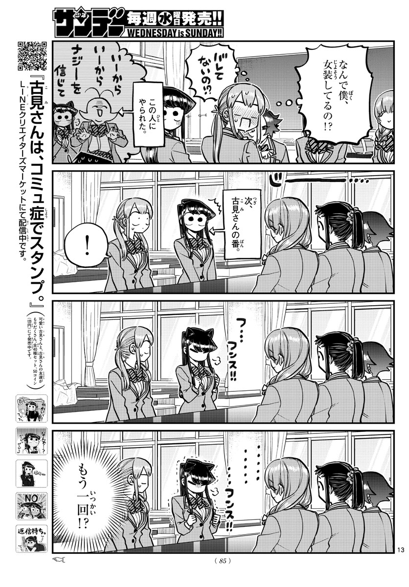 Komi-san wa Komyushou Desu Chap 251 - Next Chap 252