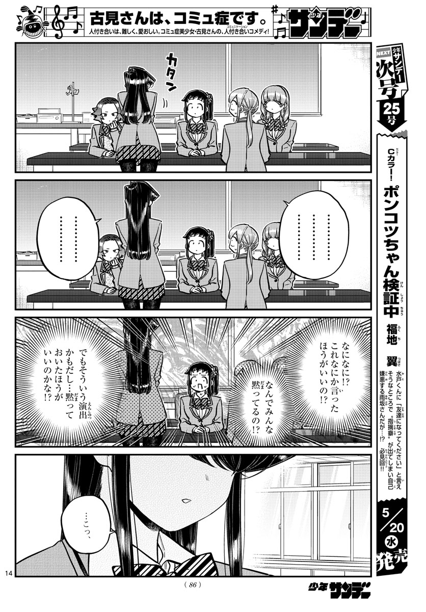 Komi-san wa Komyushou Desu Chap 251 - Next Chap 252