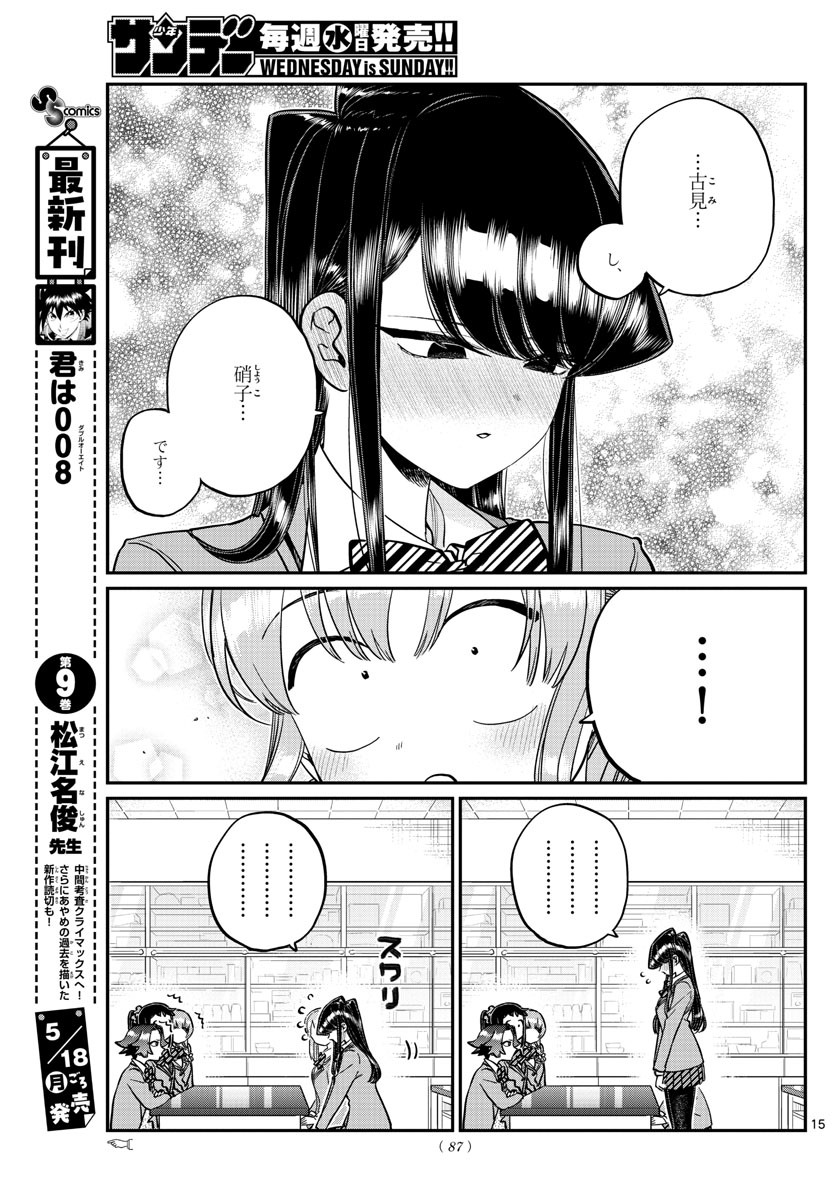 Komi-san wa Komyushou Desu Chap 251 - Next Chap 252