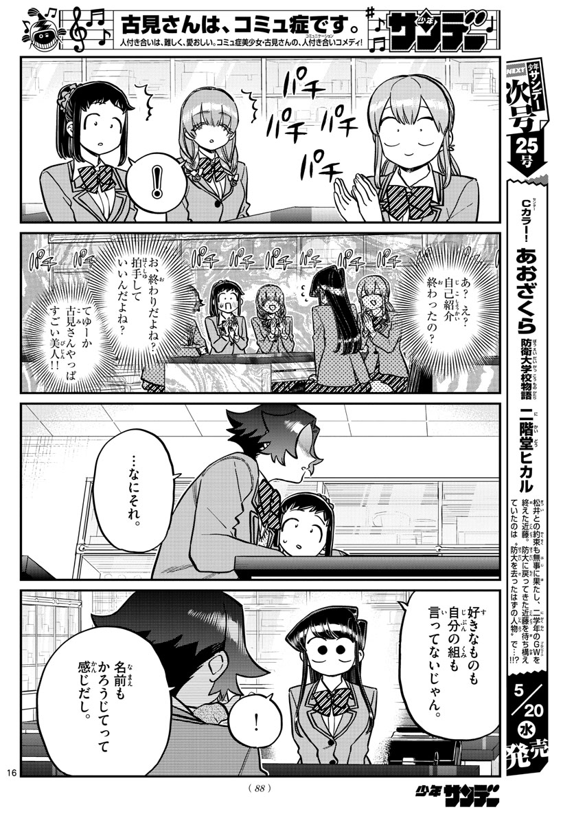 Komi-san wa Komyushou Desu Chap 251 - Next Chap 252