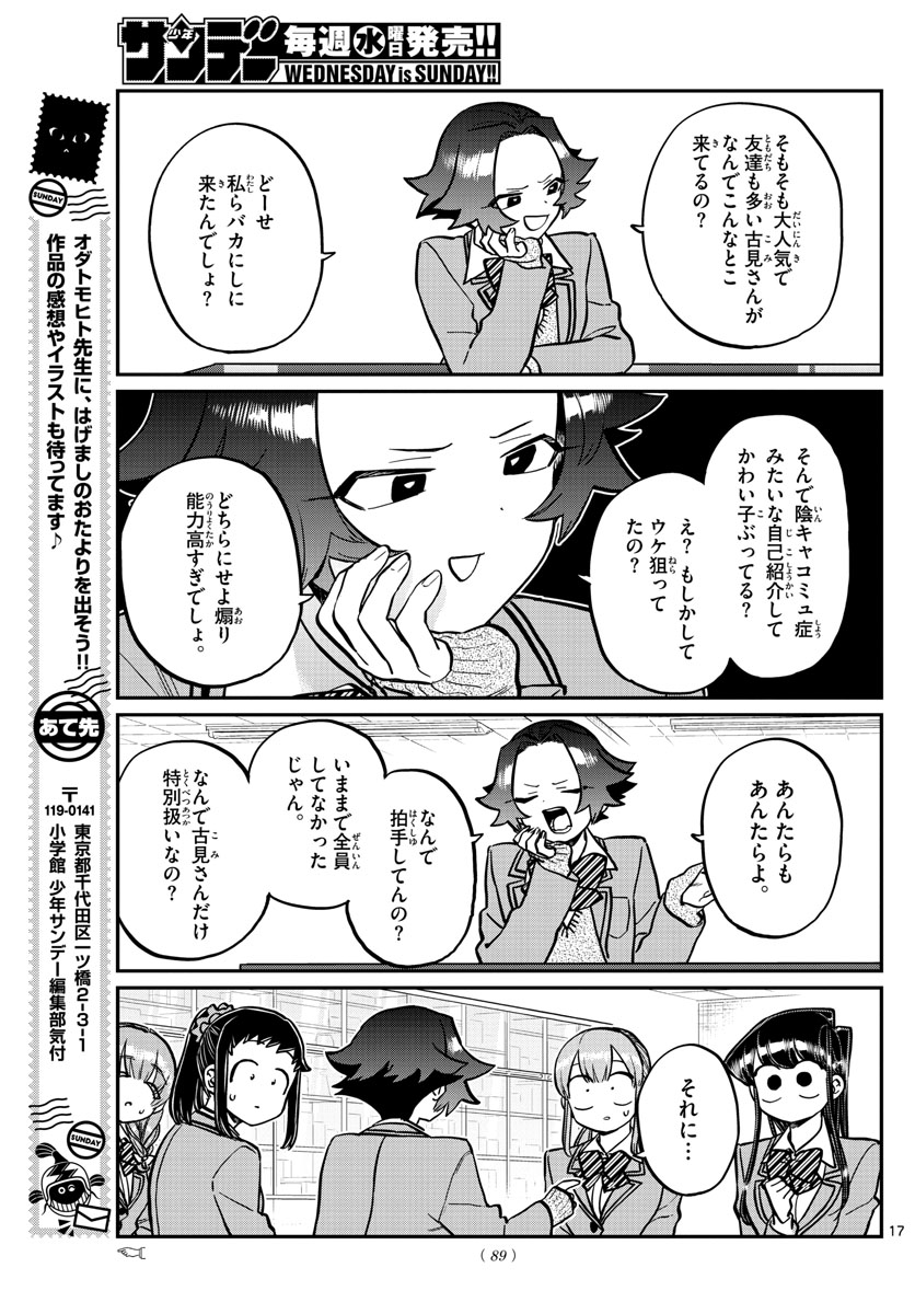 Komi-san wa Komyushou Desu Chap 251 - Next Chap 252