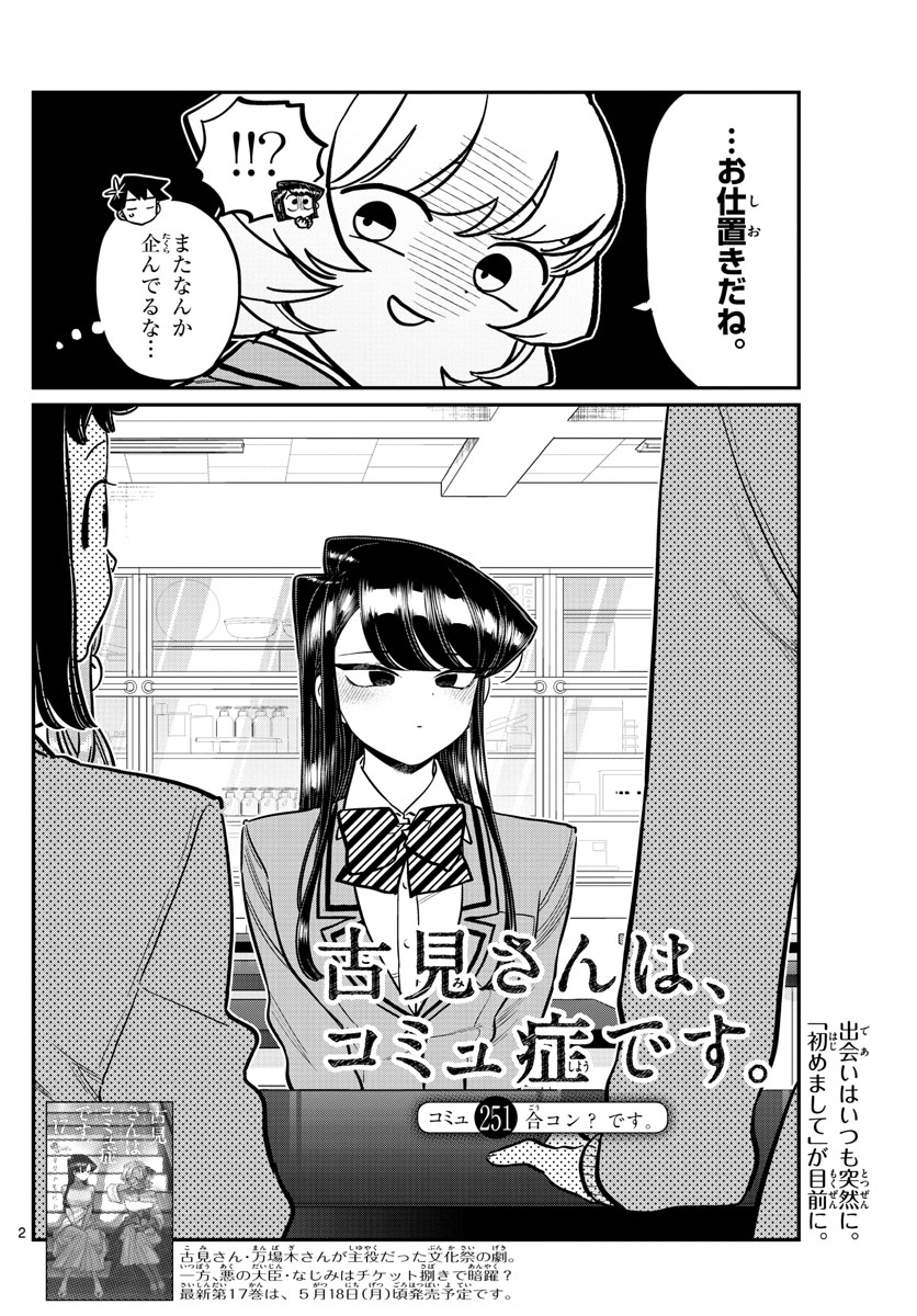 Komi-san wa Komyushou Desu Chap 251 - Next Chap 252