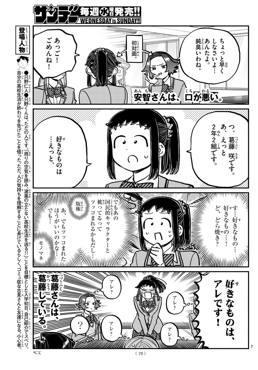 Komi-san wa Komyushou Desu Chap 251 - Next Chap 252