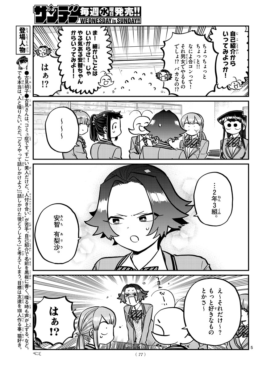 Komi-san wa Komyushou Desu Chap 251 - Next Chap 252