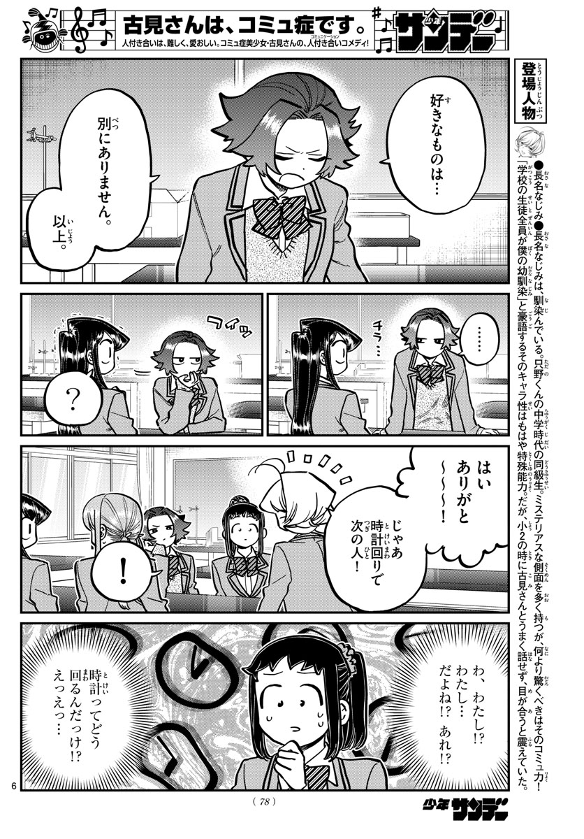 Komi-san wa Komyushou Desu Chap 251 - Next Chap 252