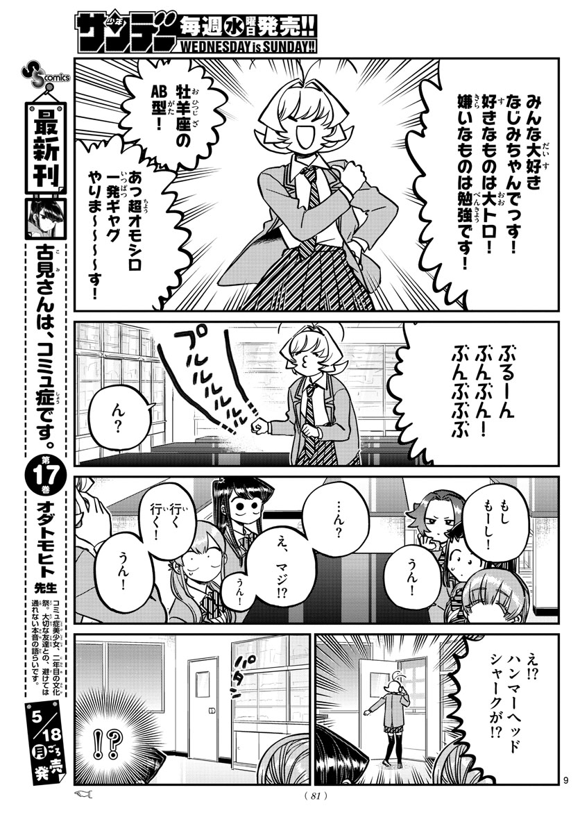 Komi-san wa Komyushou Desu Chap 251 - Next Chap 252