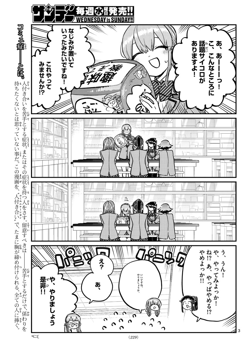 Komi-san wa Komyushou Desu Chap 252 - Next Chap 253