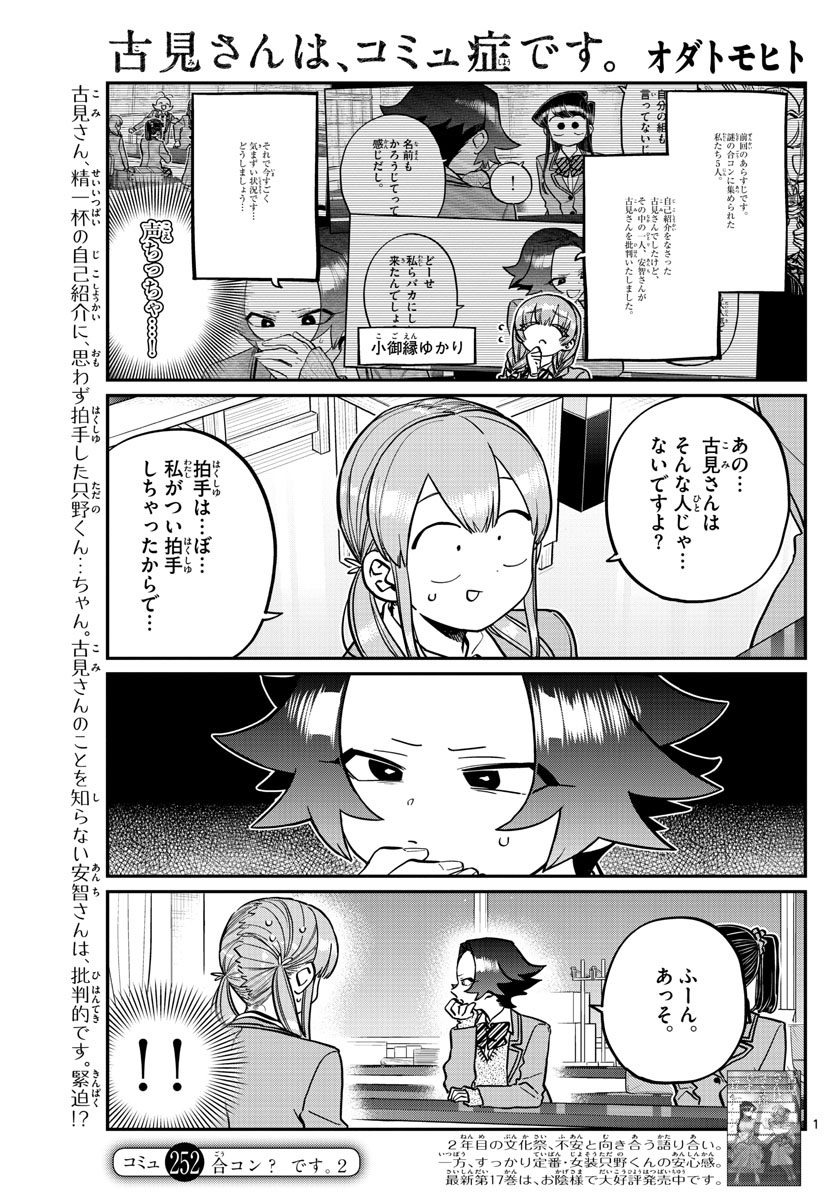 Komi-san wa Komyushou Desu Chap 252 - Next Chap 253