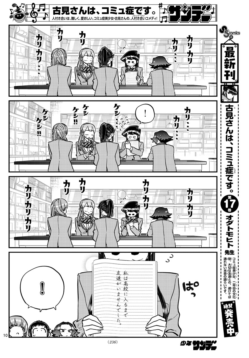 Komi-san wa Komyushou Desu Chap 252 - Next Chap 253