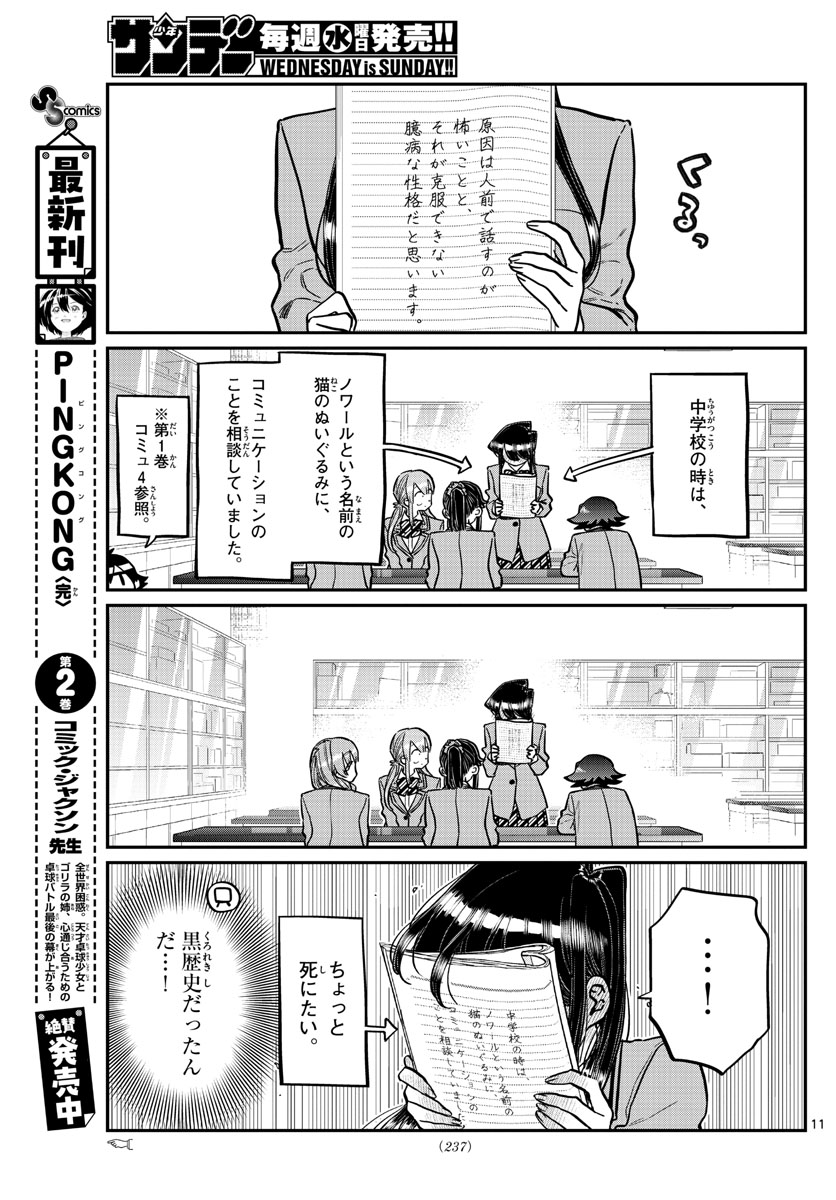 Komi-san wa Komyushou Desu Chap 252 - Next Chap 253