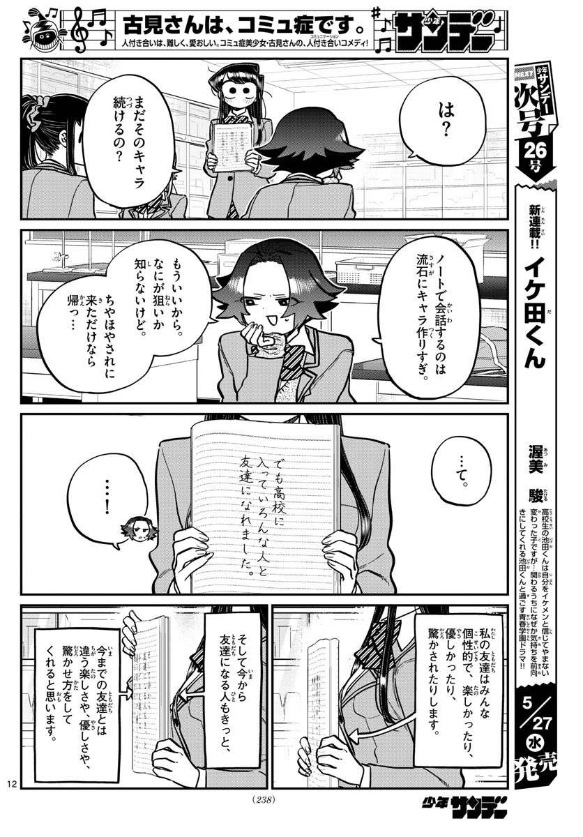 Komi-san wa Komyushou Desu Chap 252 - Next Chap 253