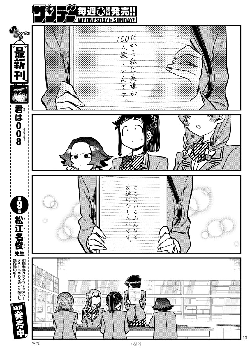 Komi-san wa Komyushou Desu Chap 252 - Next Chap 253