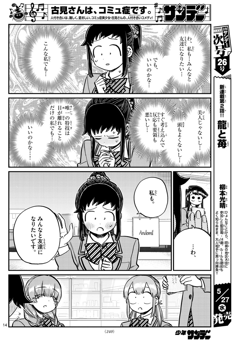 Komi-san wa Komyushou Desu Chap 252 - Next Chap 253