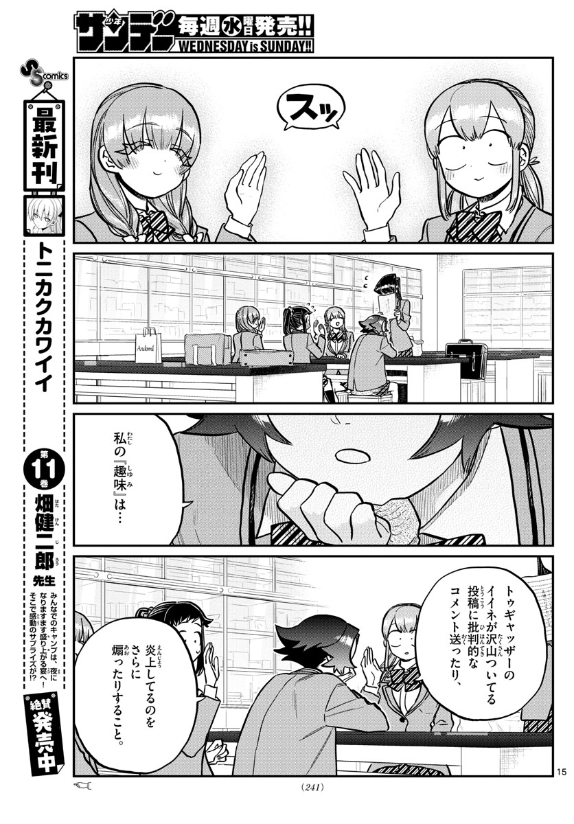 Komi-san wa Komyushou Desu Chap 252 - Next Chap 253