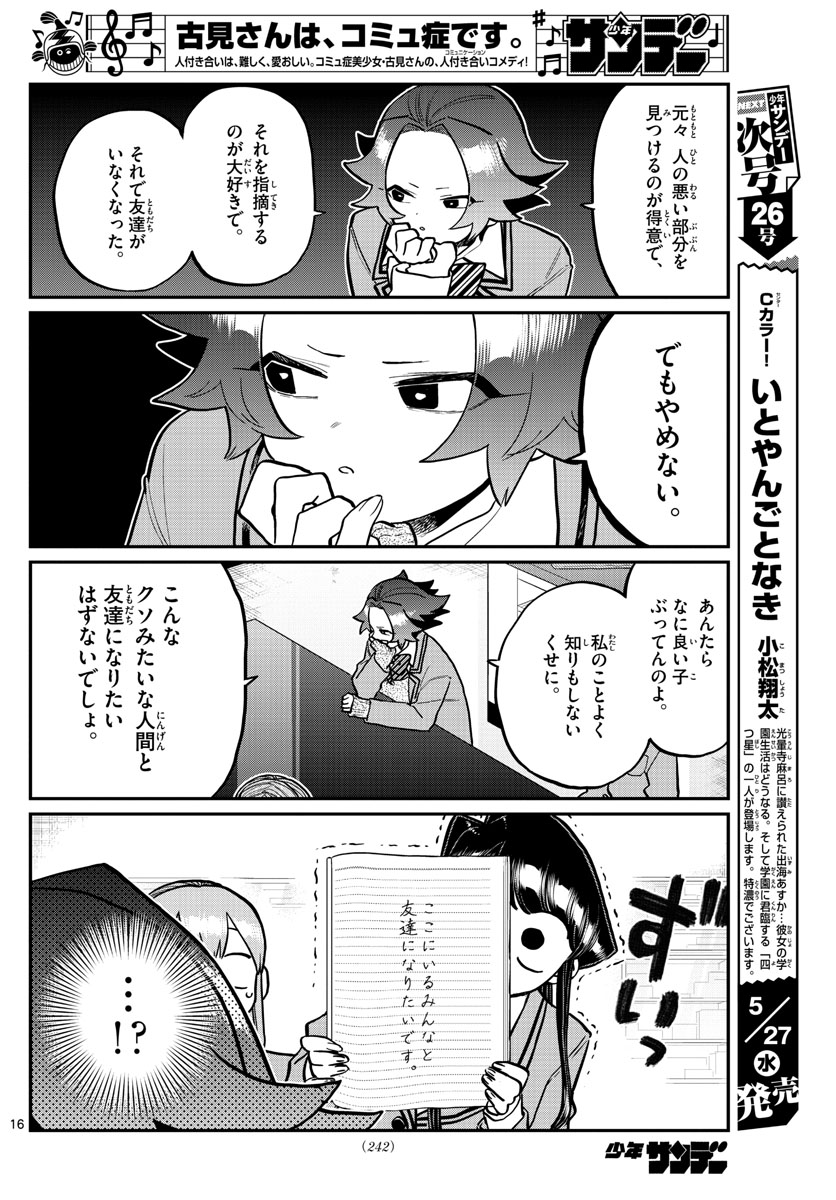 Komi-san wa Komyushou Desu Chap 252 - Next Chap 253