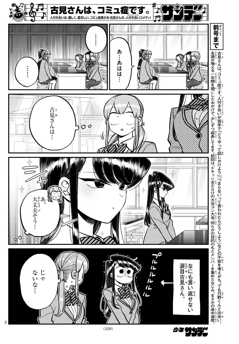 Komi-san wa Komyushou Desu Chap 252 - Next Chap 253
