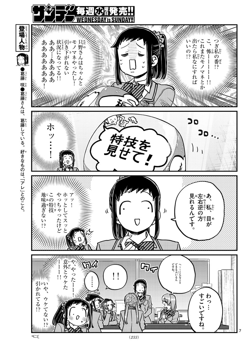 Komi-san wa Komyushou Desu Chap 252 - Next Chap 253