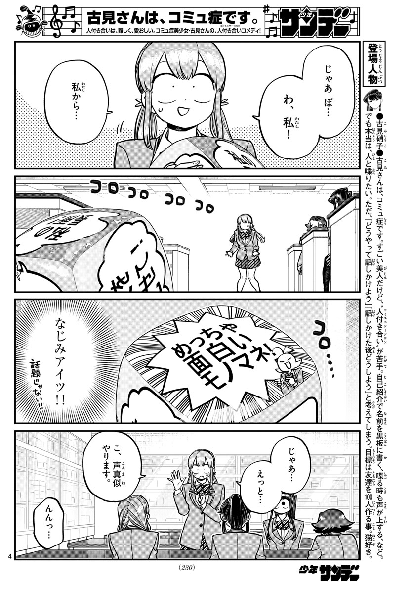Komi-san wa Komyushou Desu Chap 252 - Next Chap 253
