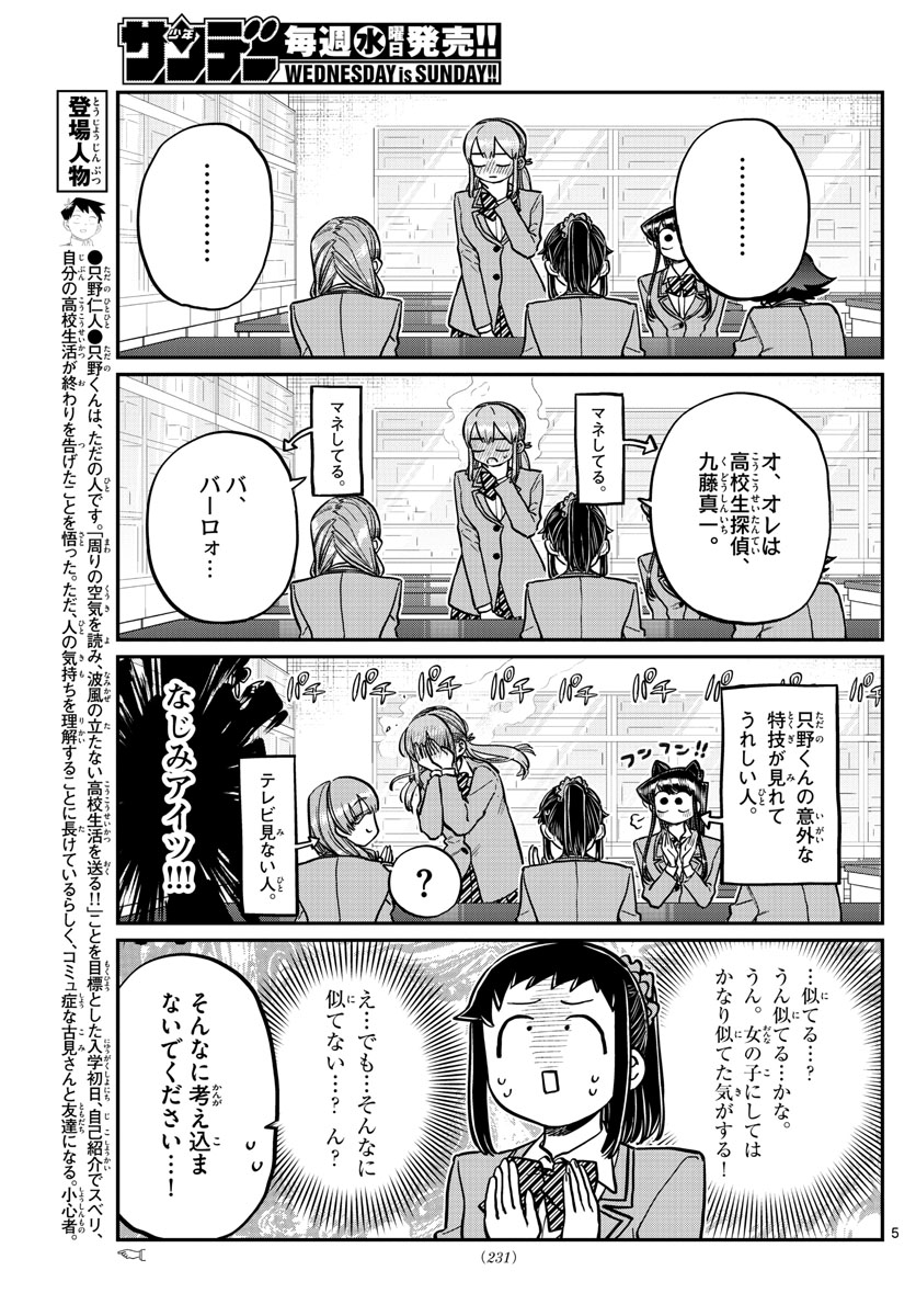 Komi-san wa Komyushou Desu Chap 252 - Next Chap 253