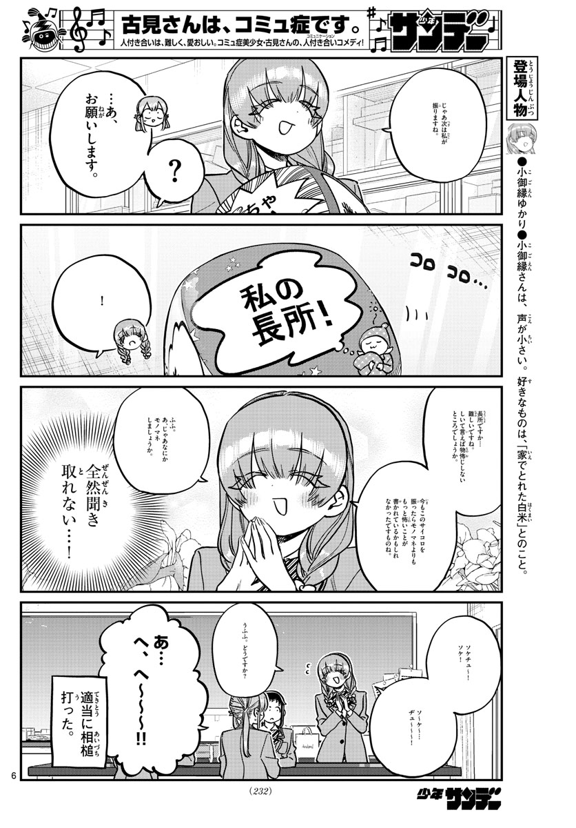 Komi-san wa Komyushou Desu Chap 252 - Next Chap 253