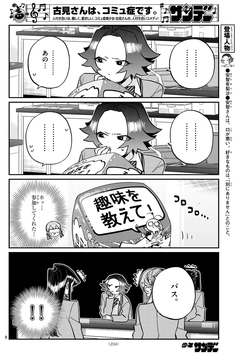Komi-san wa Komyushou Desu Chap 252 - Next Chap 253