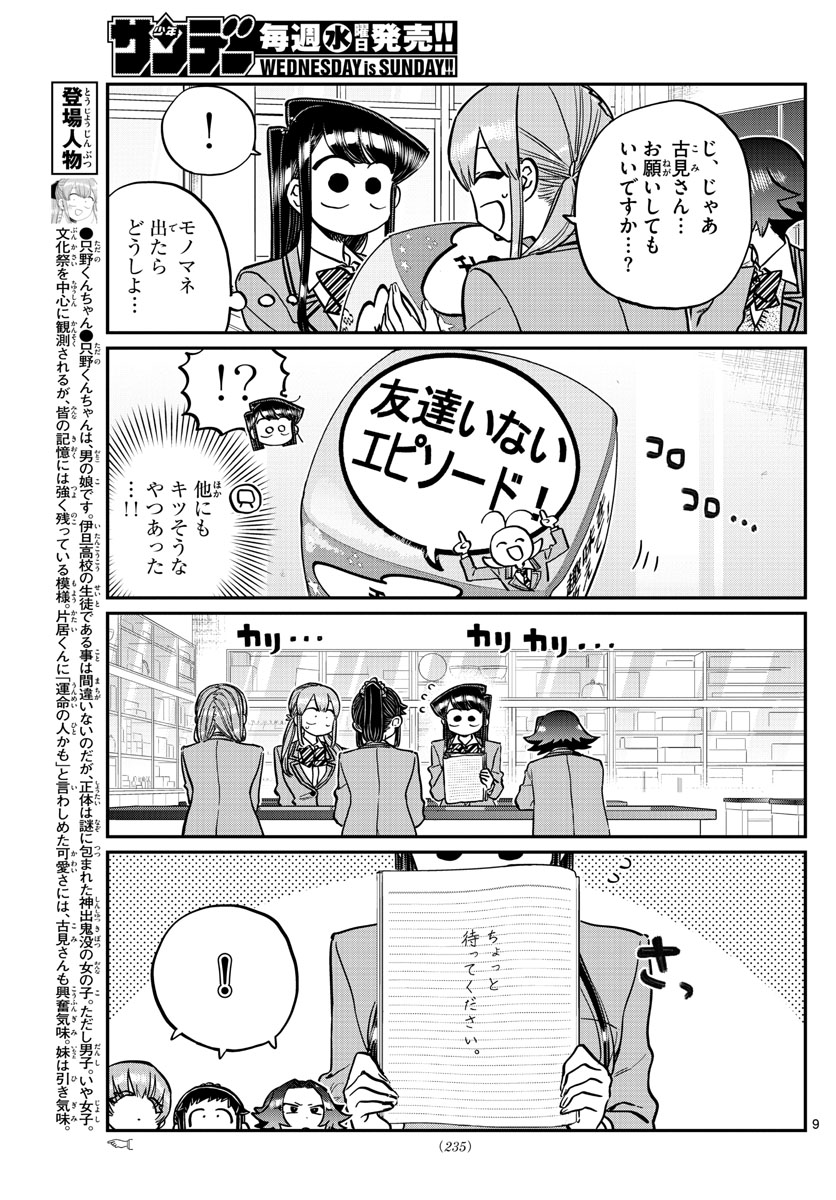 Komi-san wa Komyushou Desu Chap 252 - Next Chap 253