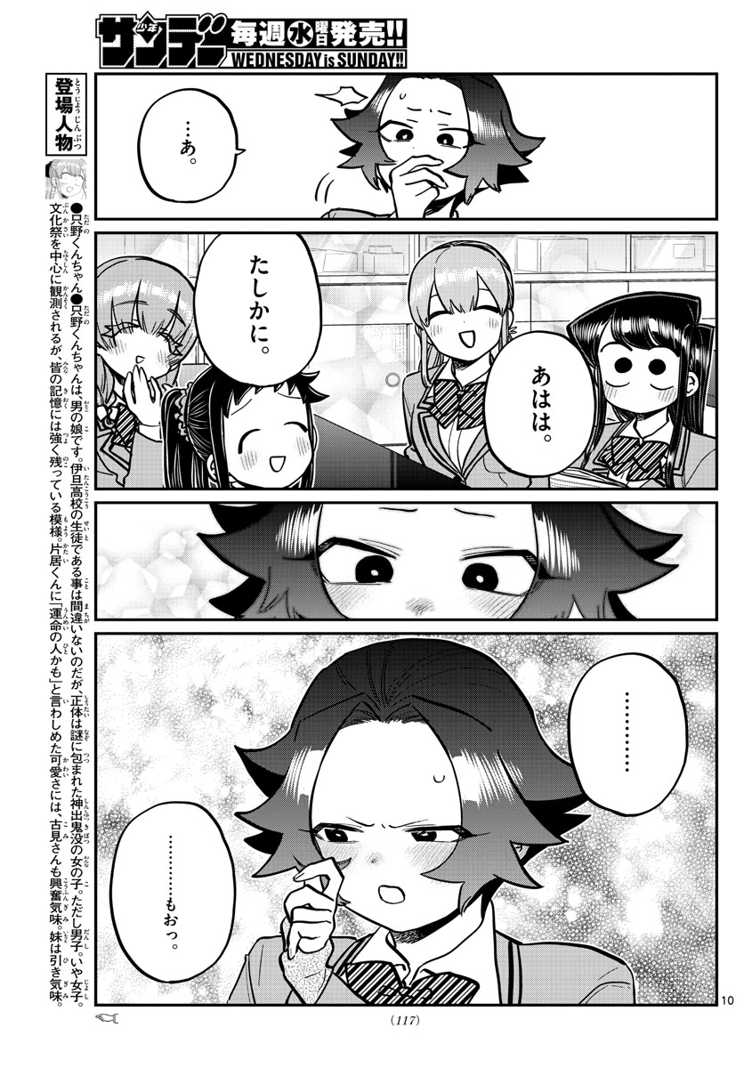Komi-san wa Komyushou Desu Chap 253 - Next Chap 254