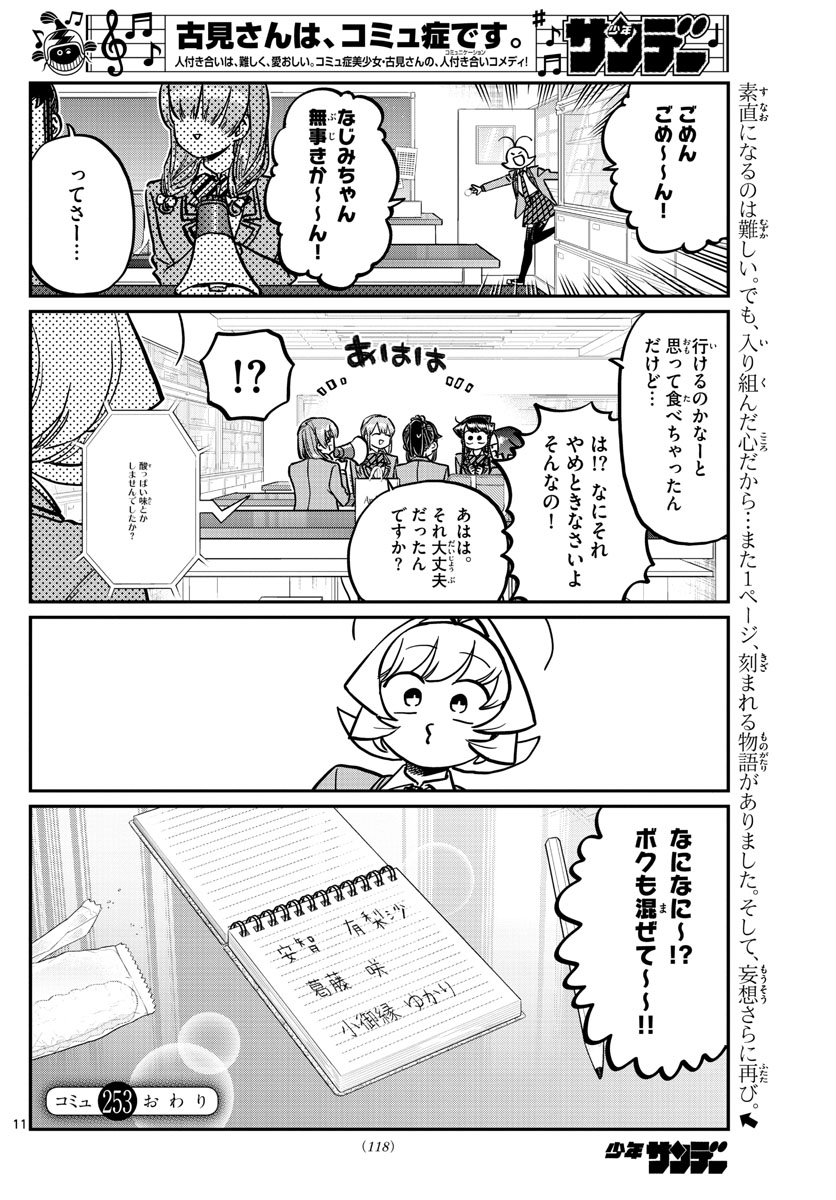 Komi-san wa Komyushou Desu Chap 253 - Next Chap 254