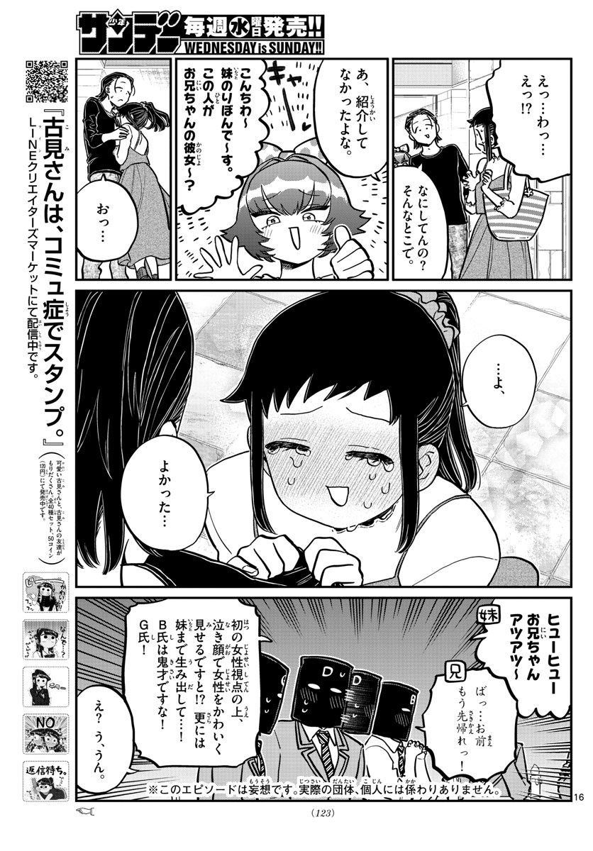 Komi-san wa Komyushou Desu Chap 253 - Next Chap 254