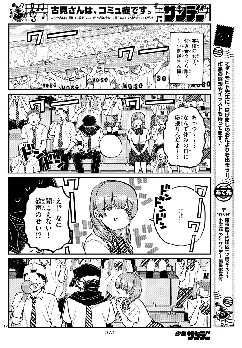 Komi-san wa Komyushou Desu Chap 253 - Next Chap 254