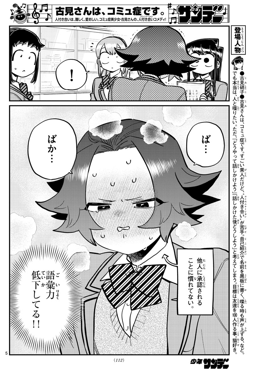 Komi-san wa Komyushou Desu Chap 253 - Next Chap 254