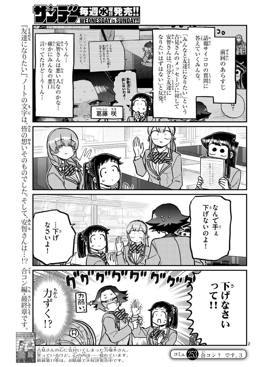 Komi-san wa Komyushou Desu Chap 253 - Next Chap 254