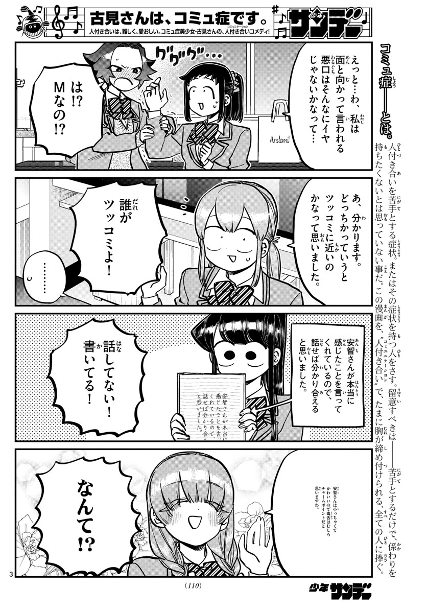 Komi-san wa Komyushou Desu Chap 253 - Next Chap 254