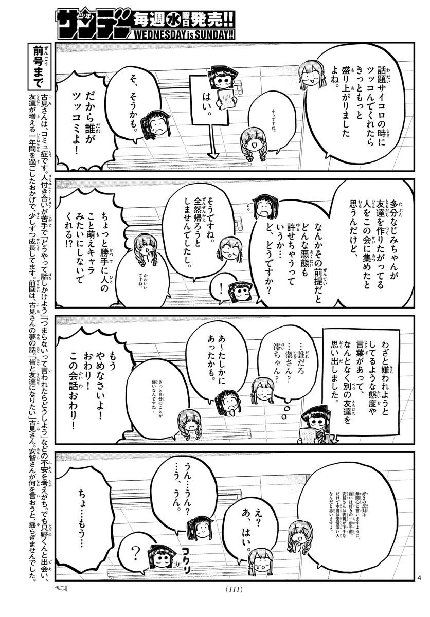Komi-san wa Komyushou Desu Chap 253 - Next Chap 254