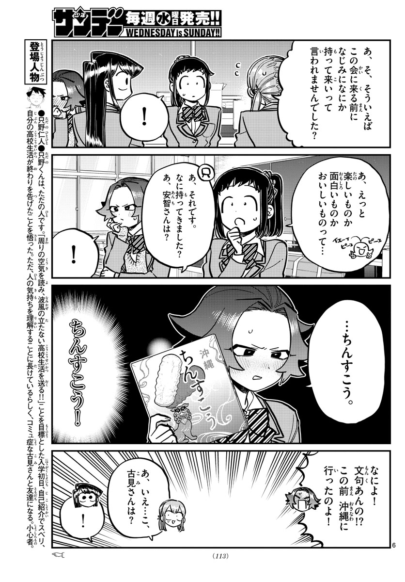 Komi-san wa Komyushou Desu Chap 253 - Next Chap 254