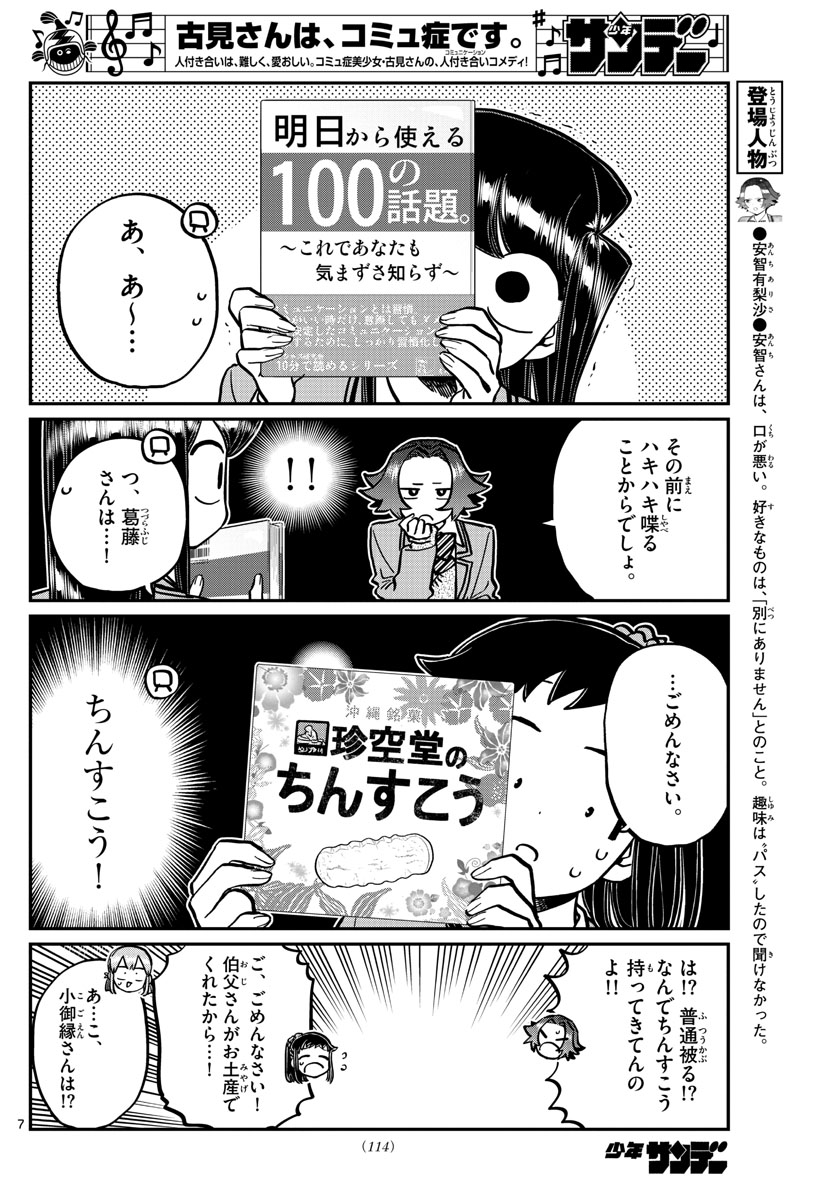 Komi-san wa Komyushou Desu Chap 253 - Next Chap 254