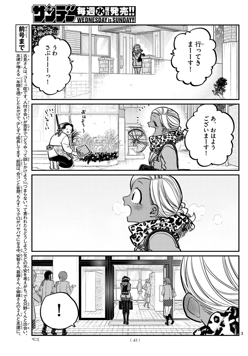 Komi-san wa Komyushou Desu Chap 254 - Next Chap 255