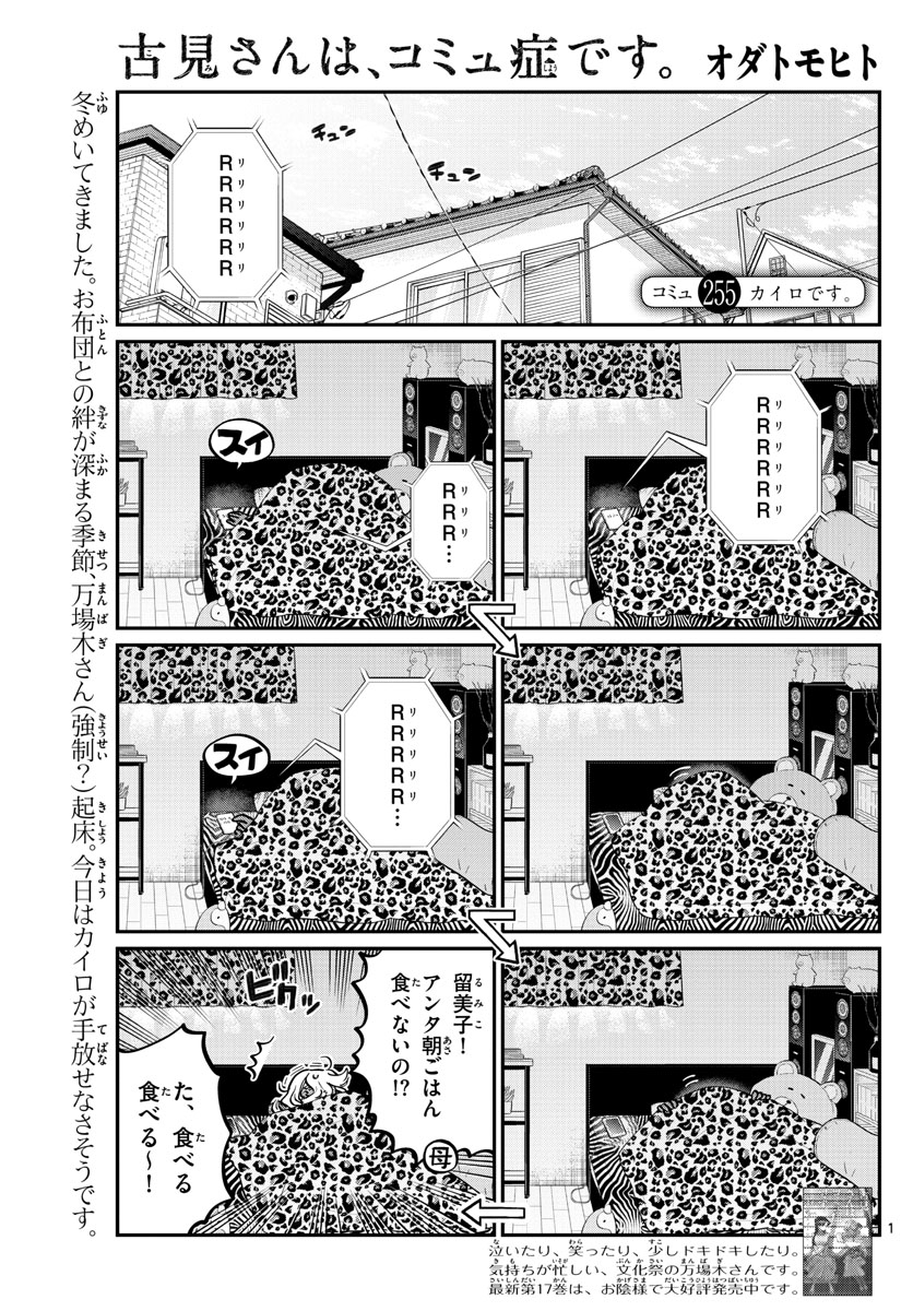 Komi-san wa Komyushou Desu Chap 254 - Next Chap 255