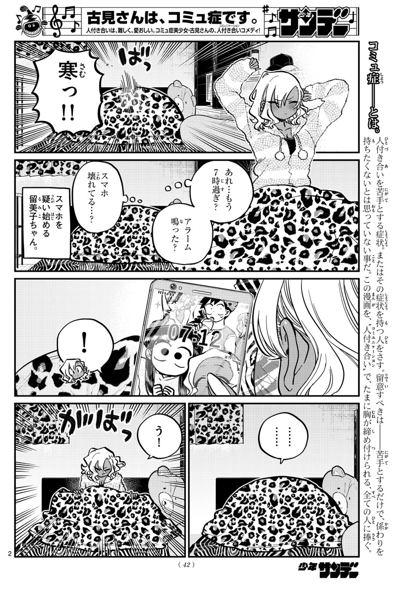 Komi-san wa Komyushou Desu Chap 254 - Next Chap 255