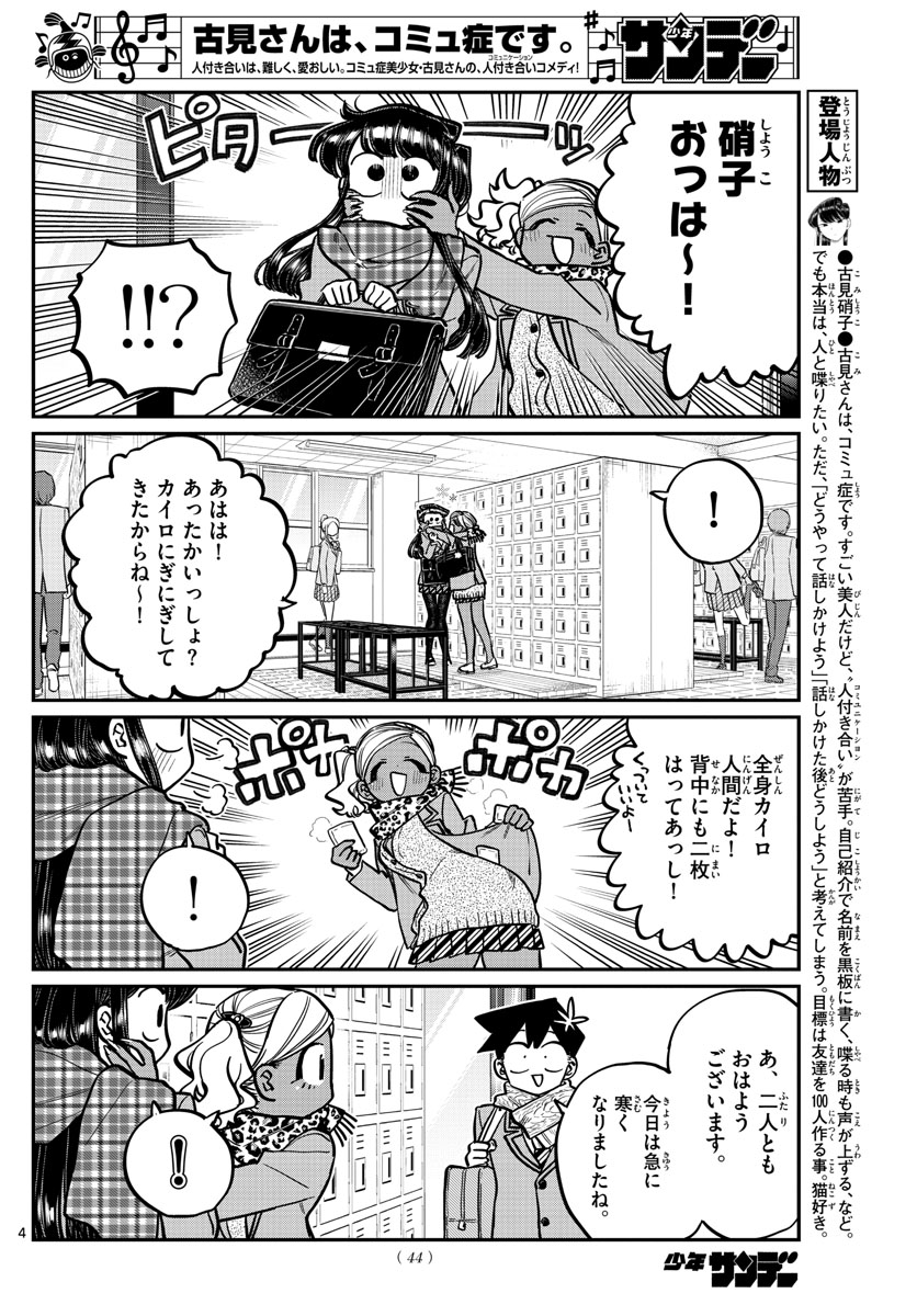 Komi-san wa Komyushou Desu Chap 254 - Next Chap 255
