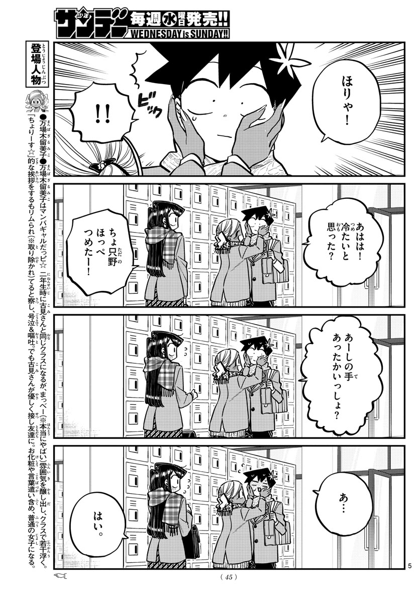 Komi-san wa Komyushou Desu Chap 254 - Next Chap 255