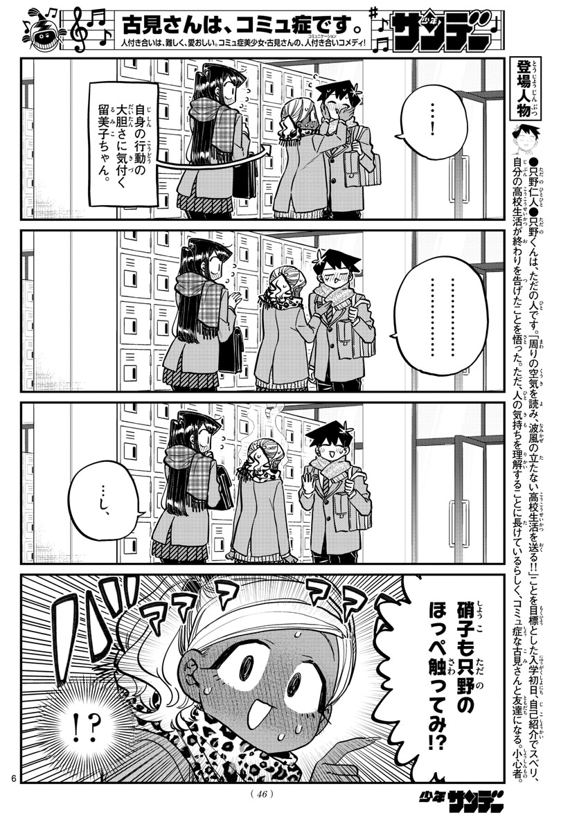 Komi-san wa Komyushou Desu Chap 254 - Next Chap 255